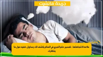 علامة لا تتجاهلها.. تفسير حلم الجري في المنام يكشف لك رسائل خفية حول ما ينتظرك. 1